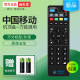 China Mobile set-top box remote control Mobai Box and CM101S Migu ZTE M301H universal universal 201-2