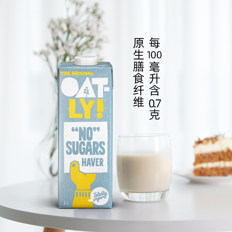 【自营】OATLY噢麦力0糖燕麦奶植物饮料 0乳糖有机燕麦饮1L*4盒