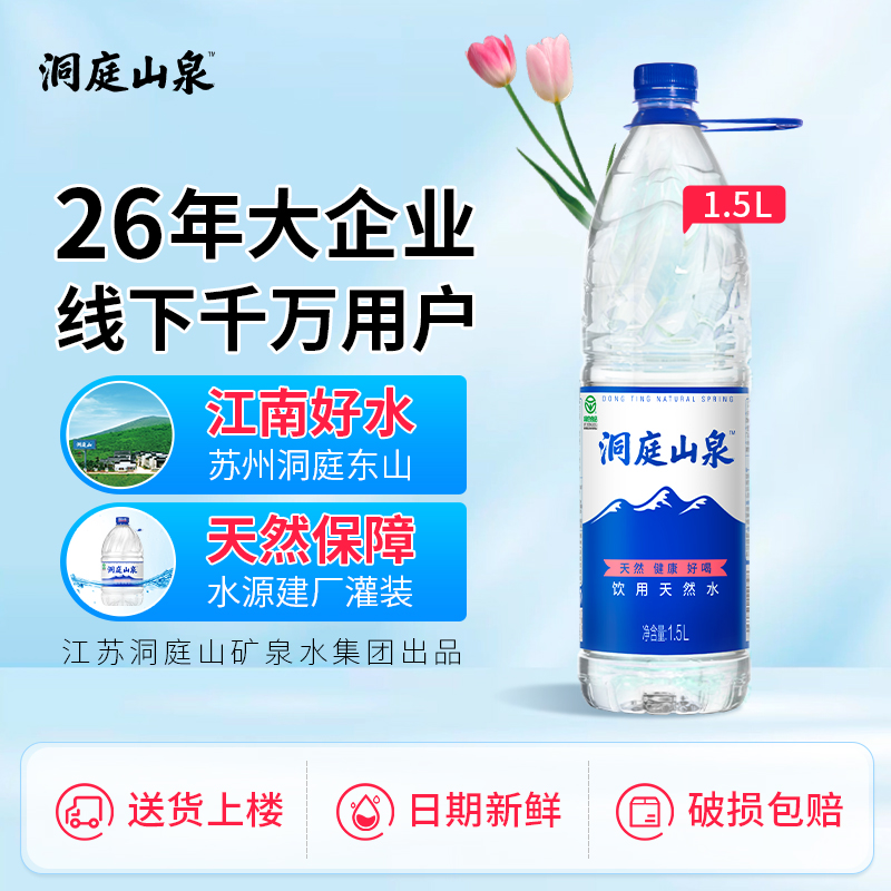 洞庭山泉饮用天然水1.5L*12瓶/包瓶装水运动出行会议非矿泉水-图1