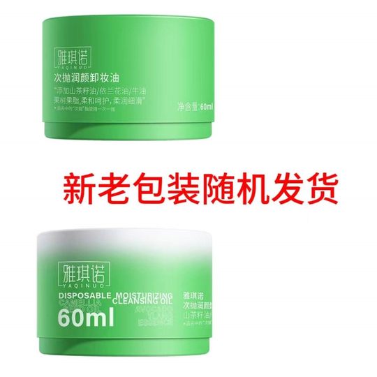 山茶花次抛卸妆油膏水女小支便携旅行装快速溶妆