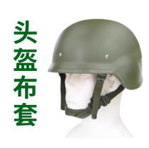 QGF03 Kevlar helmet cloth cover tactical camouflage helmet protective helmet cover anti-smash hanging lining ABS