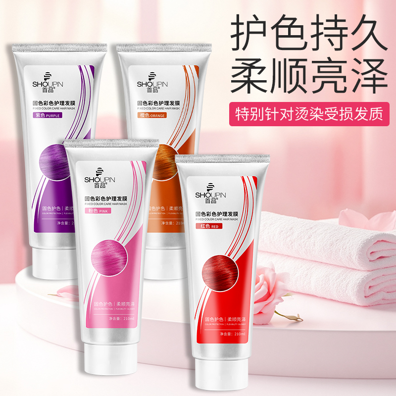 首品固色发膜补色护发素护色锁色防褪色蓝色红色粉色灰色头发护理 - 图1