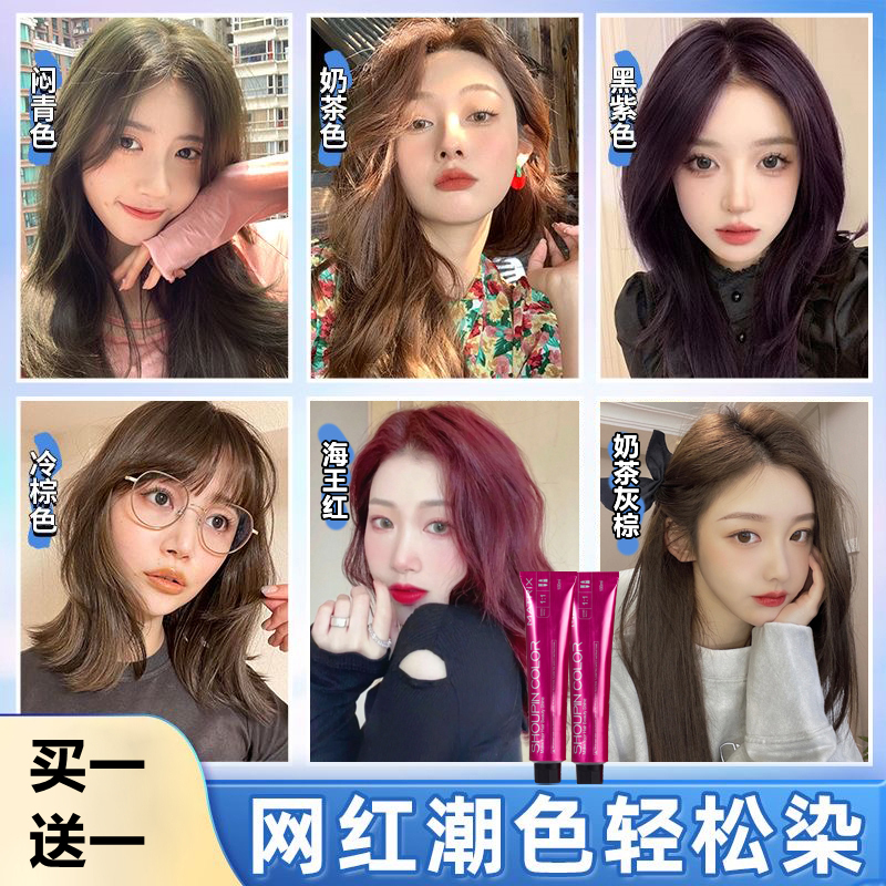 首品2025流行色显白染发剂膏植物在家染发免漂发学生黑茶色树莓红 - 图0