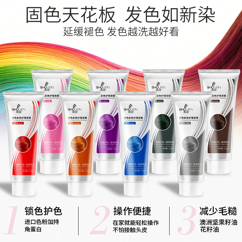 首品固色发膜补色护发素护色锁色防褪色蓝色红色粉色灰色头发护理 - 图2
