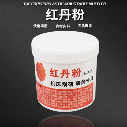 红丹粉工业机床刮研用研磨用铅丹机械合模剂模具钳工用橘防锈颜料 - 图0