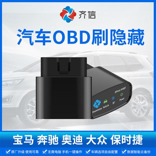 齐信开通宝适用于宝马全系3系5系7系x3x5x66gt刷隐藏功能自助OBD - 图0