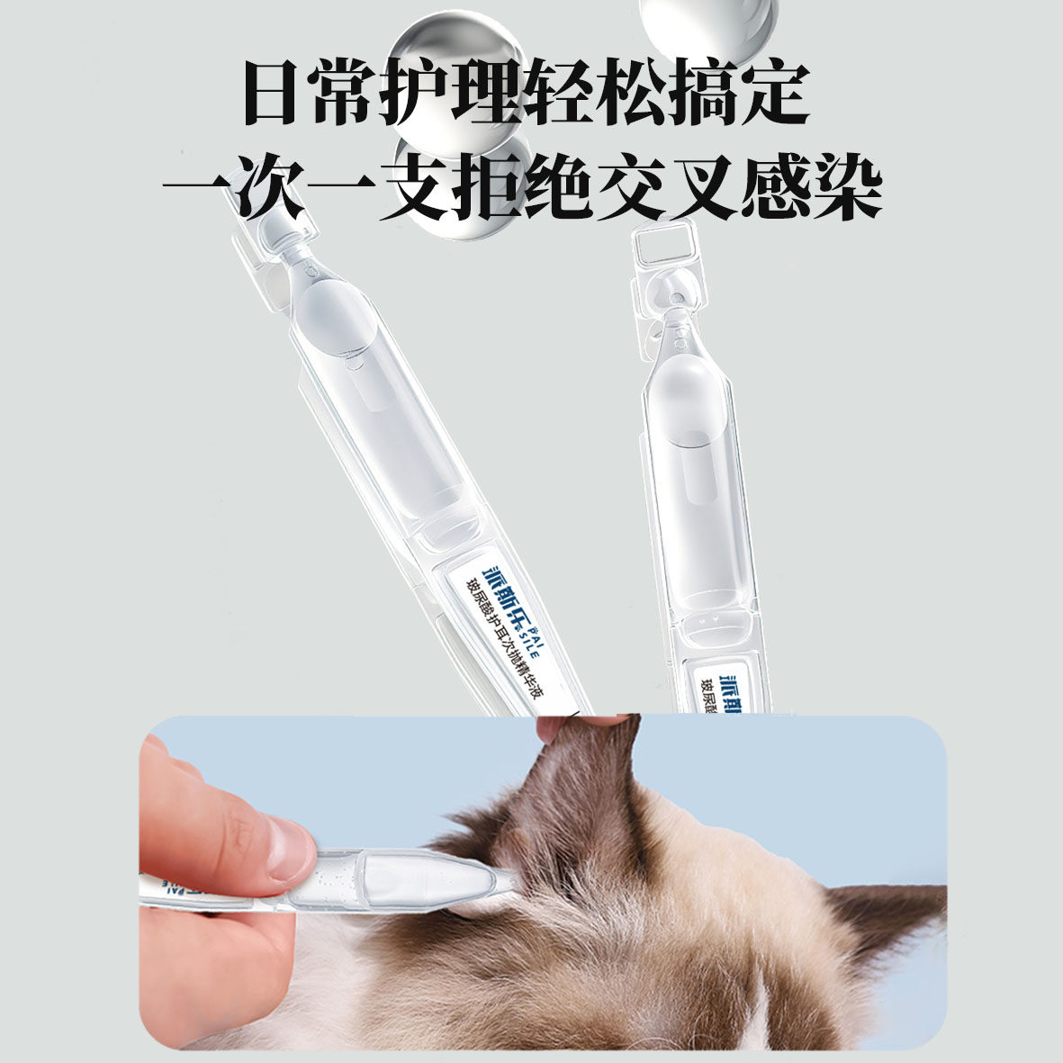 派斯乐宠物玻尿酸护耳次抛精华猫咪狗狗通用耳部温和护理清洁耳部,淘宝优惠券,粉丝福利购,淘宝优惠卷