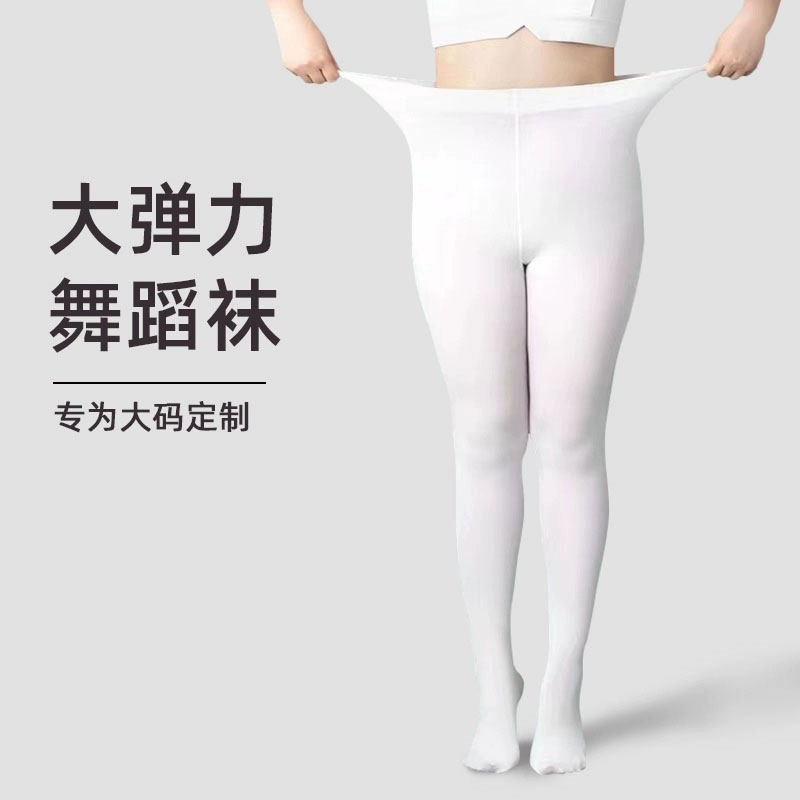 胖女童舞蹈袜加肥加大春秋款大pp考级练功打底裤袜连裤袜丝袜加绒,淘宝优惠券,粉丝福利购,淘宝优惠卷
