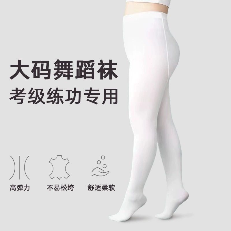 胖女童舞蹈袜加肥加大春秋款大pp考级练功打底裤袜连裤袜丝袜加绒,淘宝优惠券,粉丝福利购,淘宝优惠卷