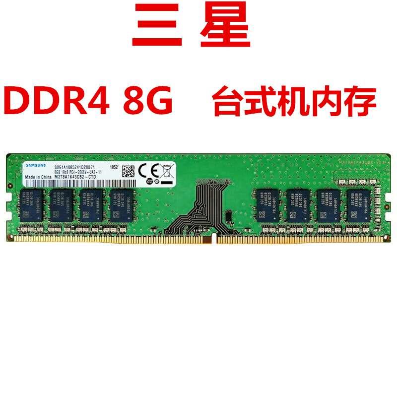 DDR4 4G 8G 16G台式机 内存条  2133 2400 2666 3200 - 图3