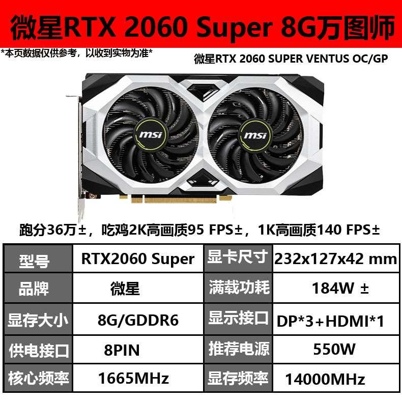 拆机 RTX2060S SUPER 8G显卡万图师RTX 2060 SUPER VENTUS OC-图0