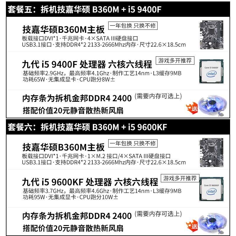 i5 6500 7500 9400F 9600KF i3 9100 6100主板CPU套装二手i7 9700-图2