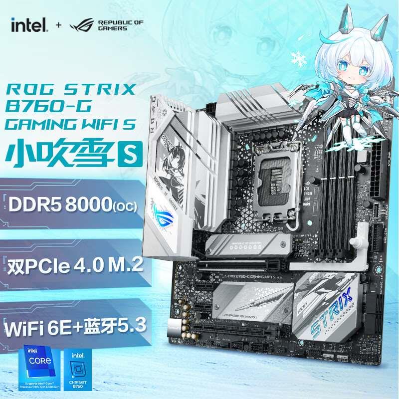 ROG B760-G D5小吹雪MATX主板搭i5 13600KF/14700KF CPU套装 - 图1