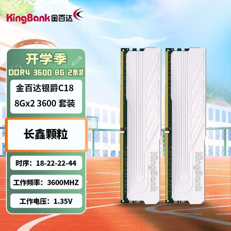 金百达内存条D4银爵3200/3600/4000台式机8G/16G长鑫海力士刃灯条 - 图2