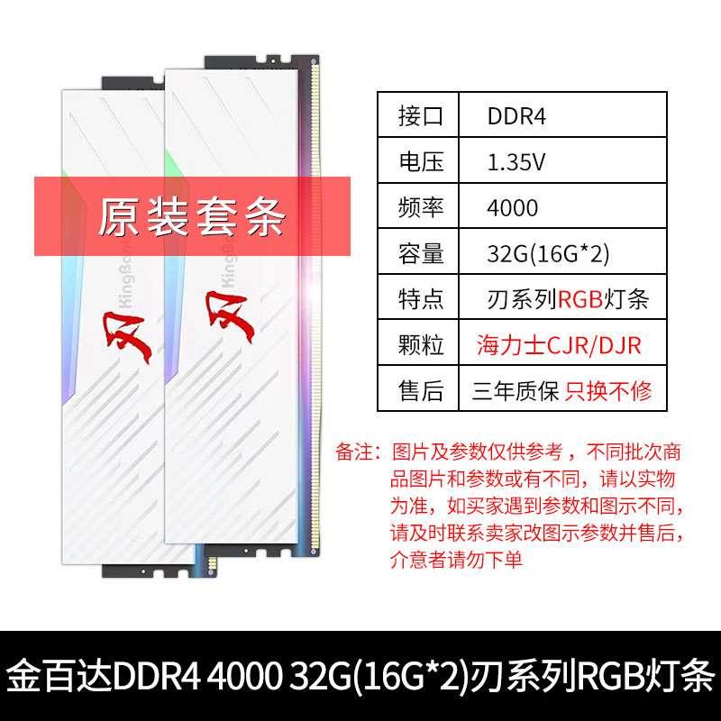 金百达银爵刃系列 DDR4 8G 16G 3200 3600 4000台式机RGB灯内存条 - 图0