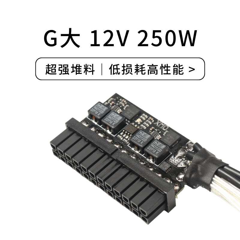 G大 DC-ATX直插电源模块 250~400W 独显氮化镓迷你主机NAS静音ITX - 图0