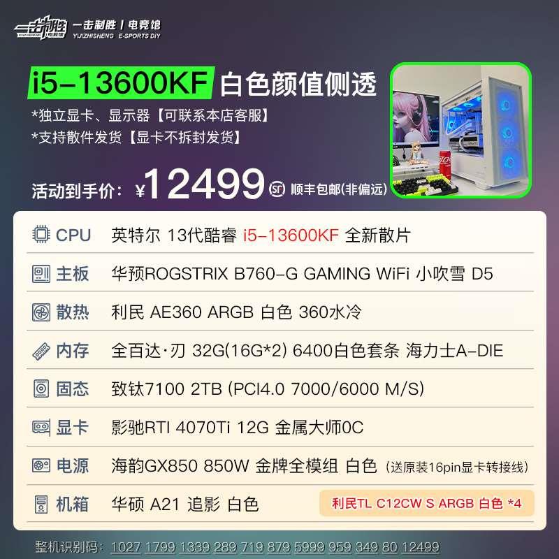 13代i5 13600KF 搭B760M Z790板U套装 CPU主板套装 - 图3