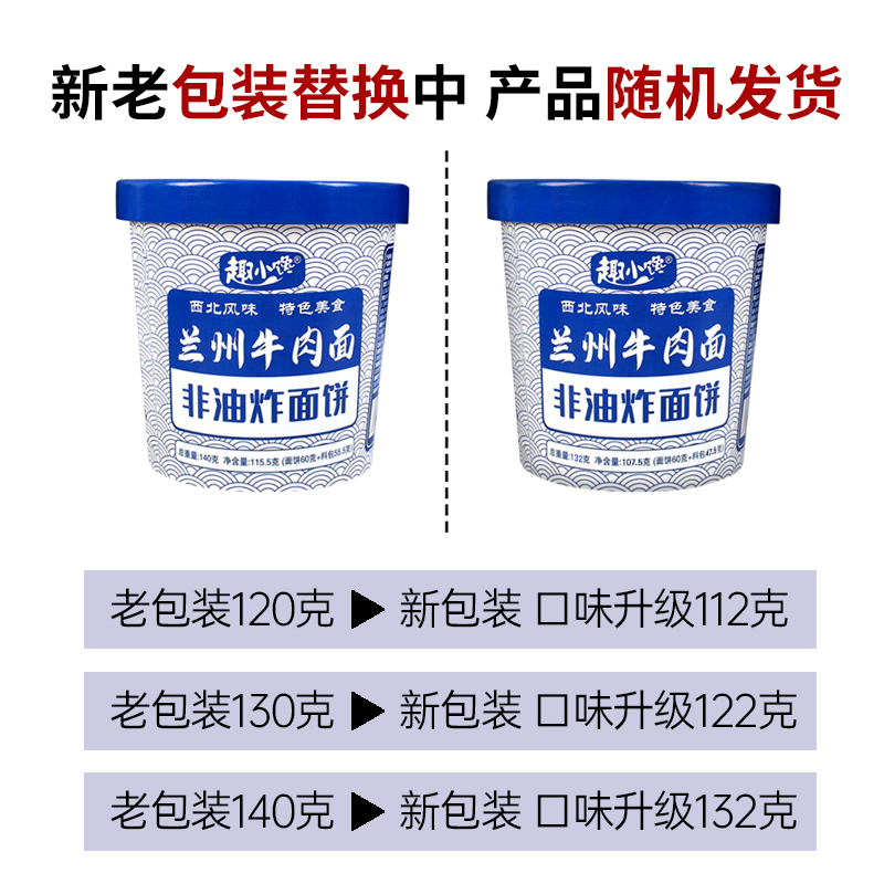 兰州牛肉面非油炸兰州拉面方便速食冲泡面140g*12桶/6桶整箱代餐