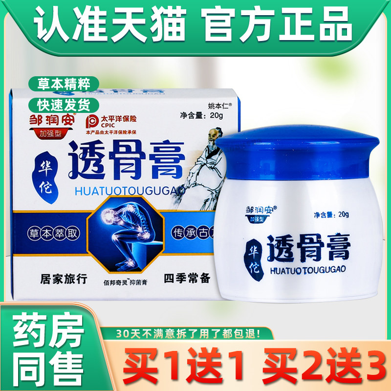 邹润安华佗透骨膏 外用草本华佗透骨乳膏软膏20g097284545,淘宝优惠券,粉丝福利购,淘宝优惠卷