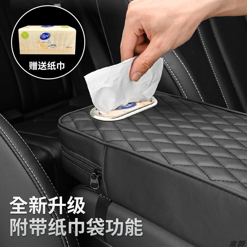 汽车扶手箱增高垫车载纸巾盒车内多功能中央扶手垫带抽纸袋二合一,淘宝优惠券,粉丝福利购,淘宝优惠卷