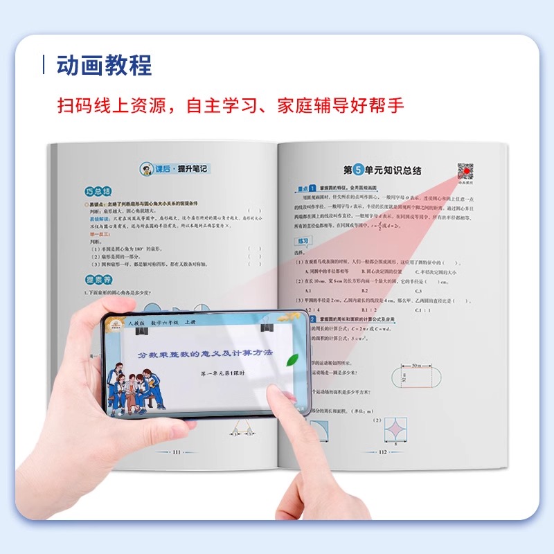 【荣恒】2024黄冈随堂笔记小学学霸笔记一二三四五六年级上下册语文数学英语全套知识大全解同步课本讲解教材解读资料书人教版北师