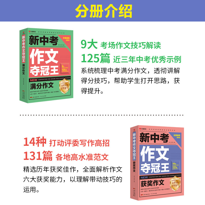 新中考作文夺冠王满分作文大全初中生优秀作文书大全初中生写作方法技巧七八九年级初一全国高分范文模版人教版中学生分类获奖作文