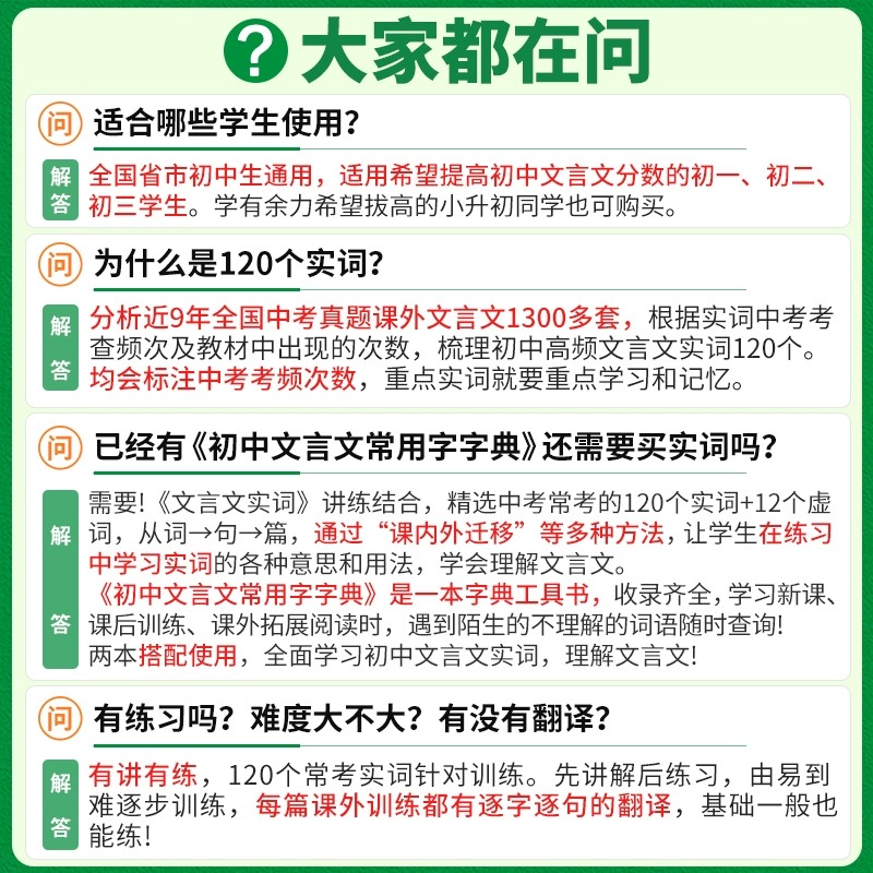 万唯中考初中文言文实词虚词专项训练阅读理解全解七八九年级初一初二初三资料书2024万维语文古汉语常用字典词典文言文实虚词训练 - 图3