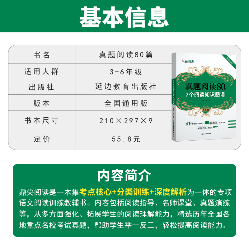 天天向上 2024新版小学语文真题阅读80篇三四年级五六年级全一册阅读理解同步专项强化训练100篇练习册小学生作文课外阅读书籍 - 图0