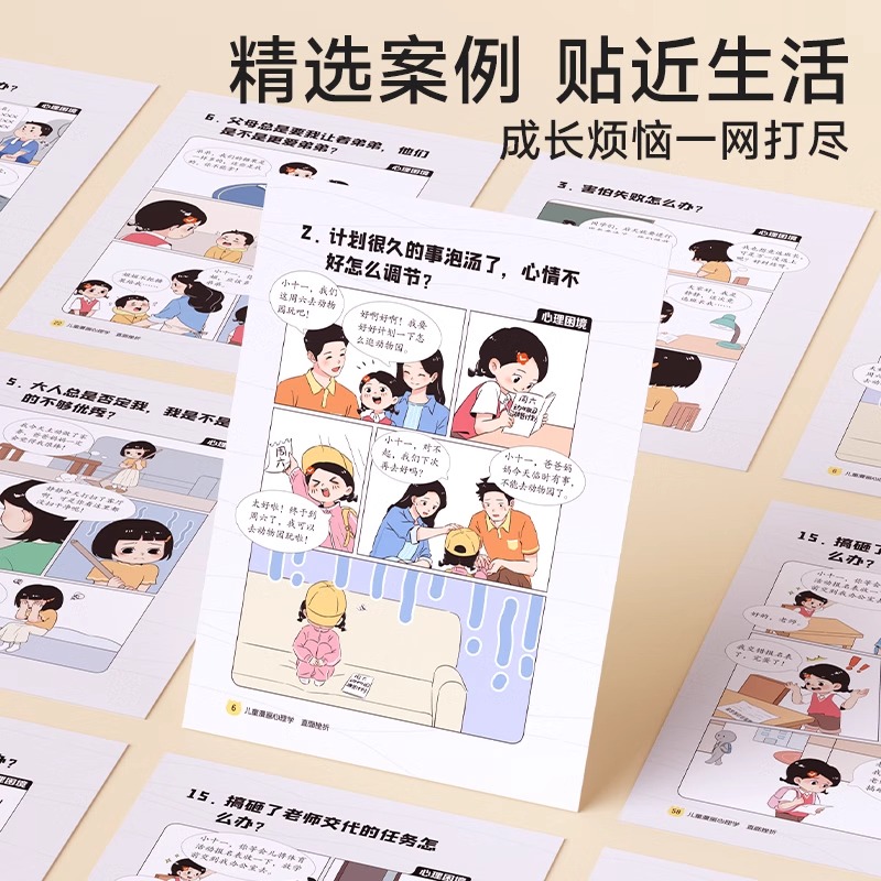 时光学儿童漫画心理学小学生情绪时间社交管理漫画学习力社交力自信自控力培养绘本6-8-12岁心理健康问题中小学生自我管理课外书籍-图1