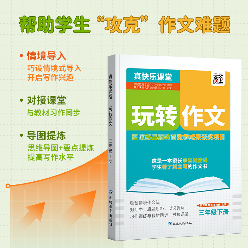 2024新版 玩转作文六年级下册语文人教版全套 同步作文小学生3年级优秀满分作文素材积累阅读大全分类写作技巧作文书 天天向上 - 图0