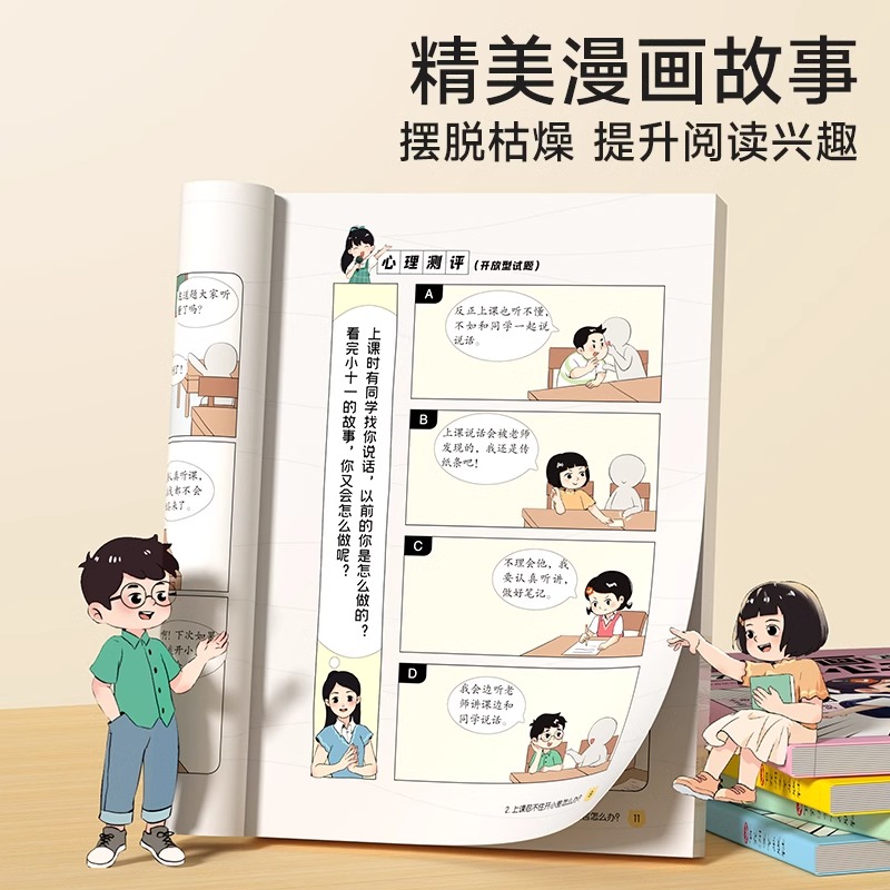 时光学儿童漫画心理学小学生情绪时间社交管理漫画学习力社交力自信自控力培养绘本6-8-12岁心理健康问题中小学生自我管理课外书籍-图3