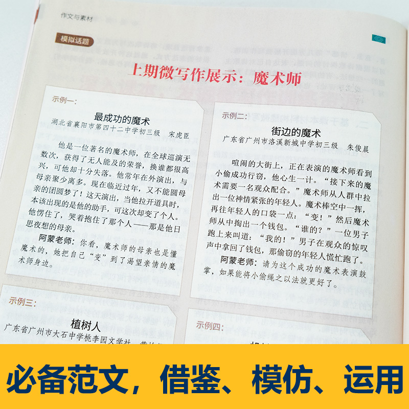 作文与素材第一时间 初中生作文专业指导2024年1月2月初中考满分作文范文模版素材积累运用写作技巧优秀作文七八九年级用杂志期刊 - 图2