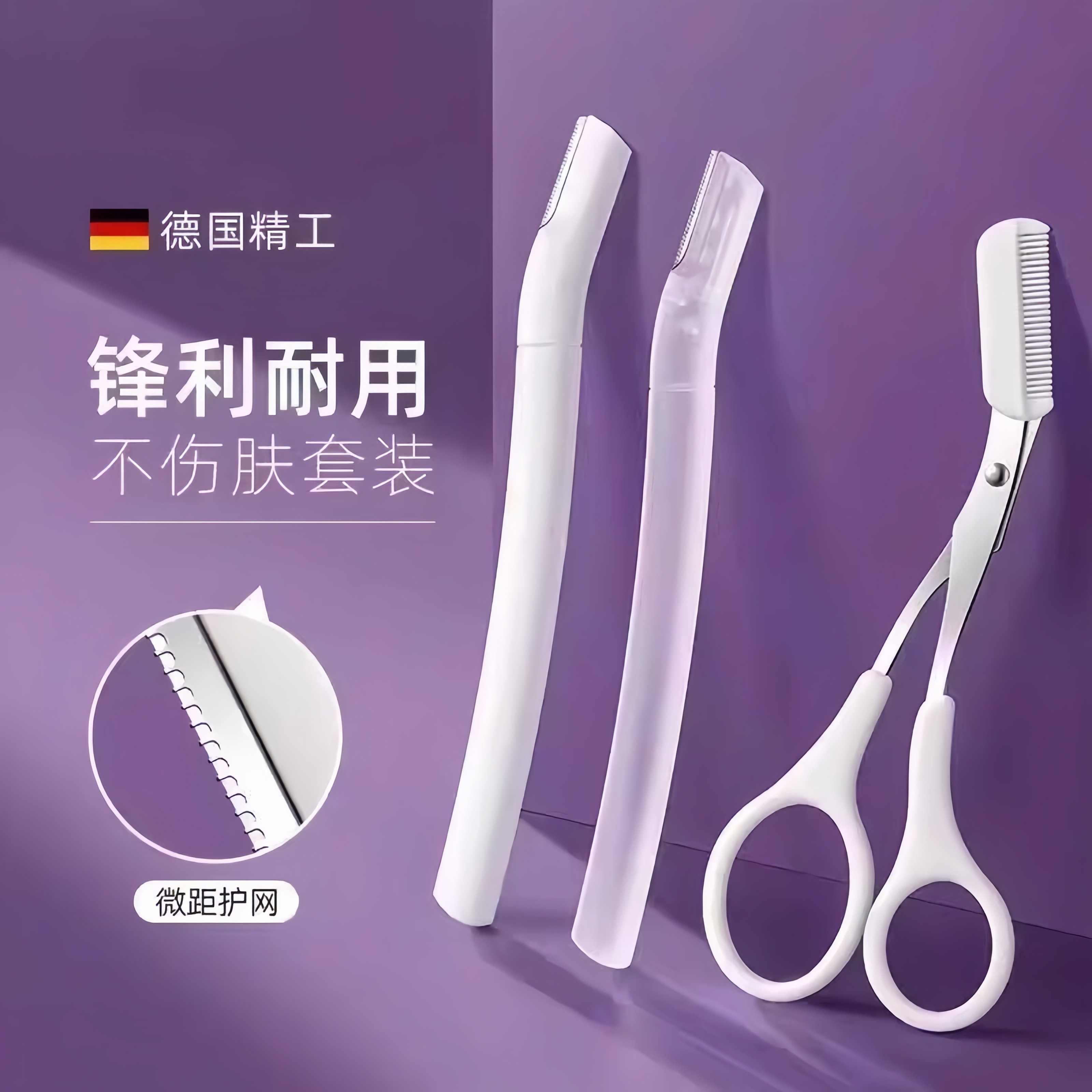 修眉刀安全型刮眉毛神器修眉剪专用套装初学者剪刀折叠修剪化妆,淘宝优惠券,粉丝福利购,淘宝优惠卷