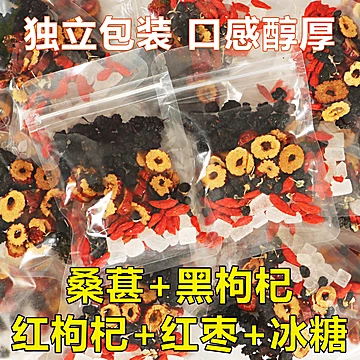 桑葚枸杞茶黑枸杞红枣组合装养生茶[4元优惠券]-寻折猪
