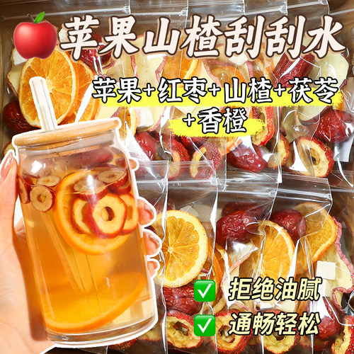 苹果山楂刮刮水茯苓橙片红枣干低卡非刮减油脂茶解腻水果茶泡水喝 - 图1