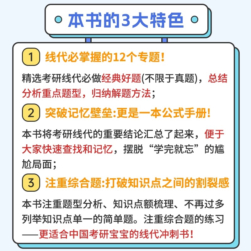 凯哥考研数学竞赛线性代数解题密码概率论24年考研辅导复习书答疑 - 图2