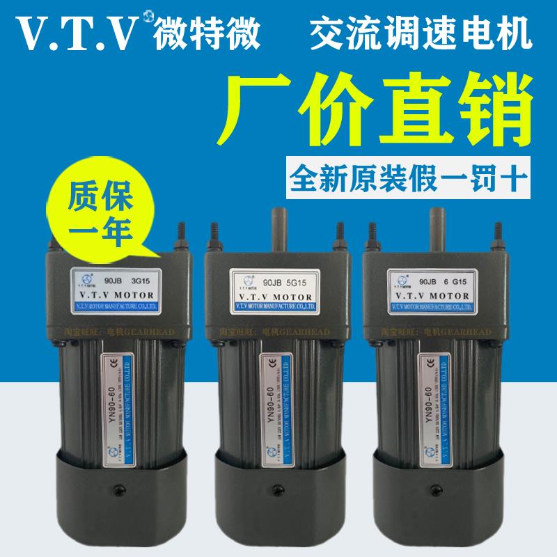 VTV微特微60W调速电机减速机90JB3G15 90JB5G15 90JB6G15 YN90-60 - 图0