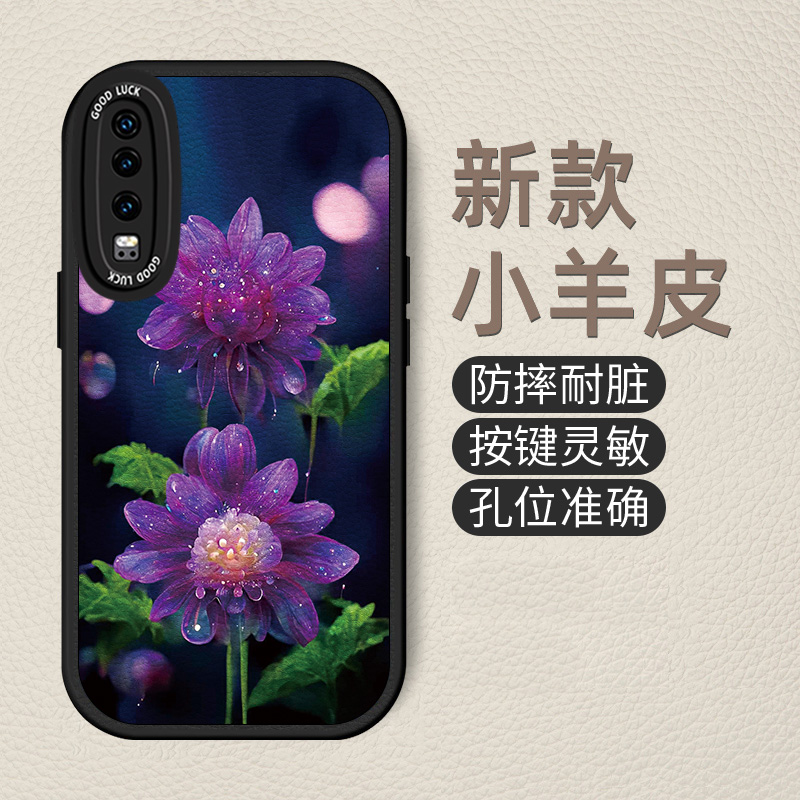 适用华为P30手机壳ANE-LX2耐脏EML-AL00花朵eml一al00小羊皮p30pro/p20pro/p20lite/p20奢华ELE-AL00全包防摔 - 图1