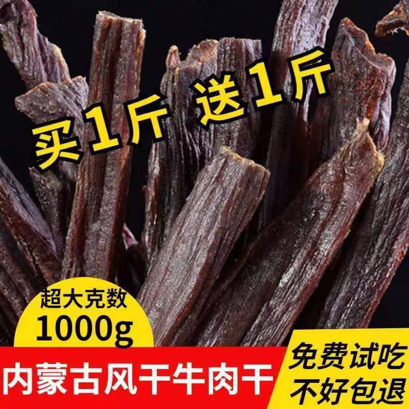 风干牛肉干内蒙古500g*2斤散装手撕超干特产原味辣孕妇零添加零食 - 图0