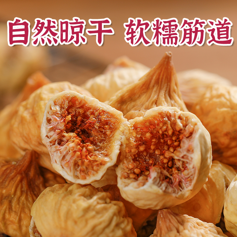 新疆无花果干新鲜无添加特产孕妇下奶煲汤泡水新货中药材即食零食 - 图1