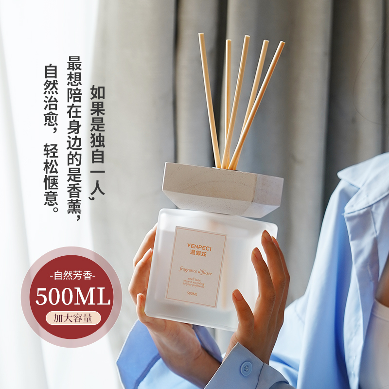 500ML大容量香薰家用室内持久高级卧室女生淡香水卫生间厕所香氛