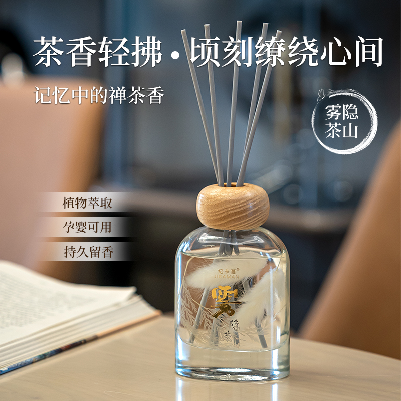 雾隐茶山香薰家用室内持久卧室房间淡香水卫生间厕所除臭香氛精油
