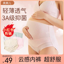 Omel Pregnant Womens Underwear Pure Cotton Antibacterial Crotch Gestation High Waist Large Code Traceless Pregnancy Mid-End Bottom Pants