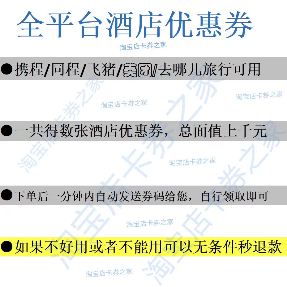 酒店优惠券红包无门槛代金订全国通用携程同程去哪儿旅行美图飞猪 - 图0