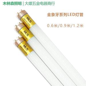 木林森T8灯管LED日光灯管支架1.2米16W30Wt8长条超亮120cm0.6米8W