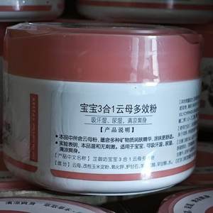 芷御坊宝宝3合1云母多效粉舒缓痱子婴儿爽身粉不含滑石粉