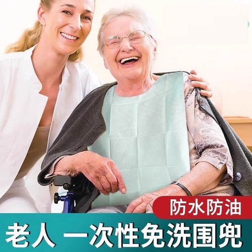 一次性围兜成人老人卧床吃饭用防水防油夏季薄口水兜饭兜围兜围嘴 - 图0