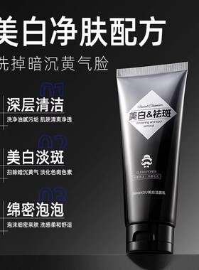 男士专用洗面奶氨基酸温和去皱纹保湿增白控油祛痘去黑头旗舰店