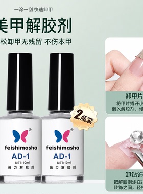 解胶剂卸甲拆卸甲片贴片溶解液卸甲膏卸钻假指甲溶胶剂美甲专用
