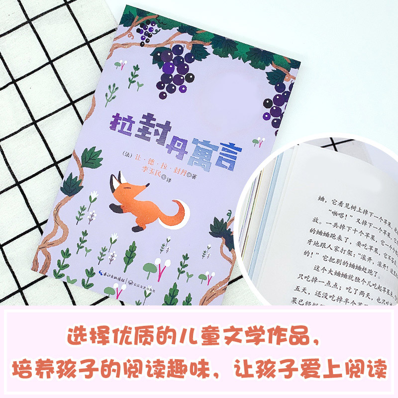 拉封丹寓言(3年级精美插图)/小学语文教科书同步阅读书系 - 图1